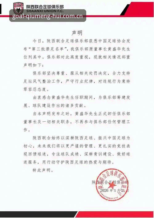 球盟会手机app官方下载 足球行业禁令解读教程——从球盟会平台视角看足协第三批禁足名单